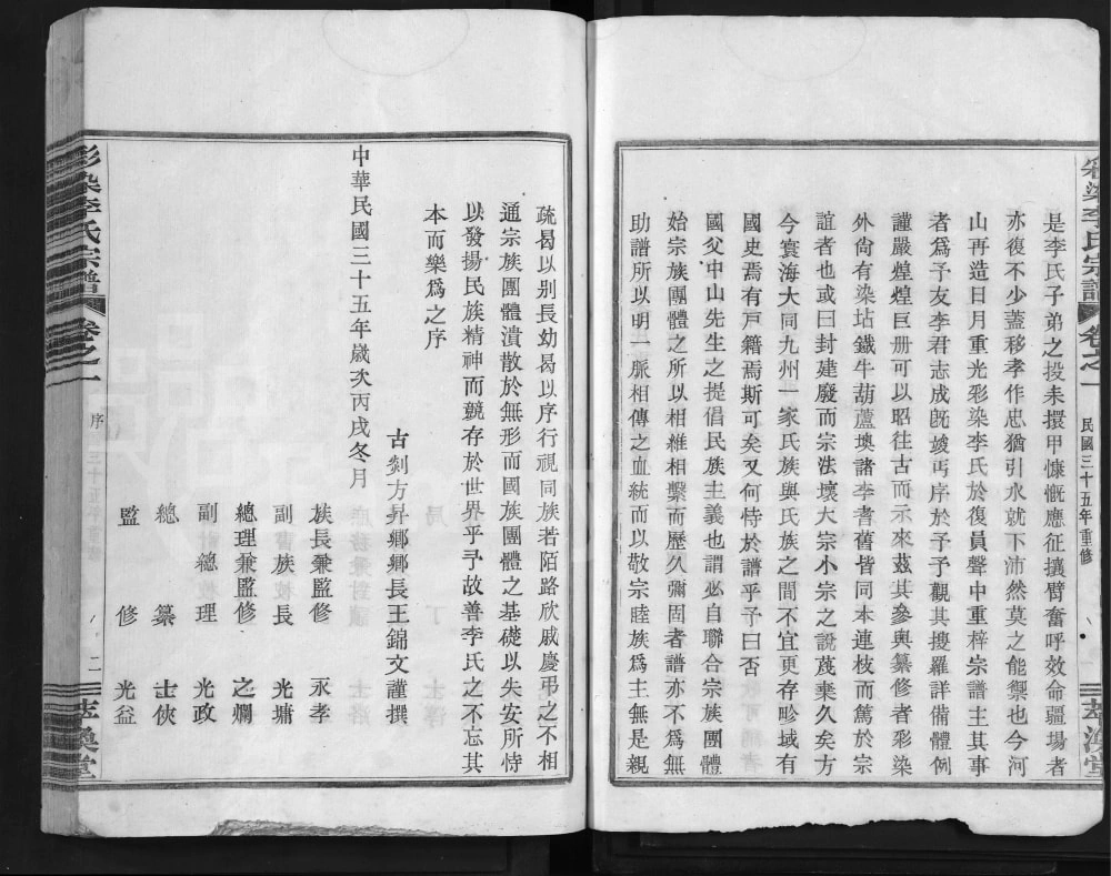 图片[3]-浙江嵊州彩染李氏宗谱（萃涣堂）电子版PDF下载-中华家谱网