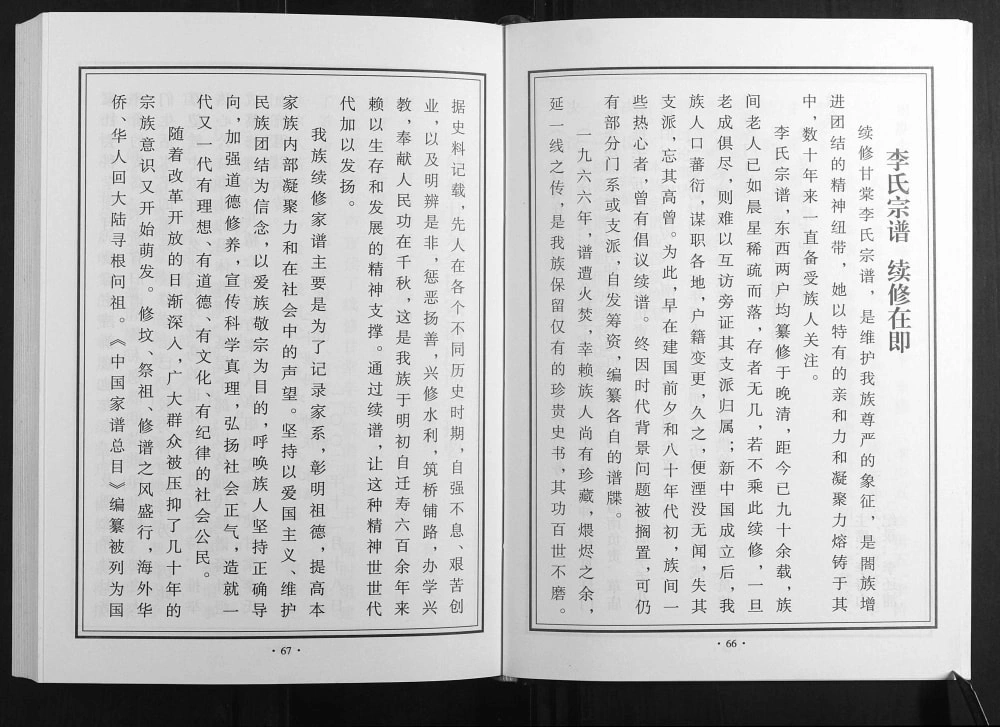 图片[2]-安徽淮南寿县甘棠李氏宗谱（陇西堂）电子版PDF下载-中华家谱网
