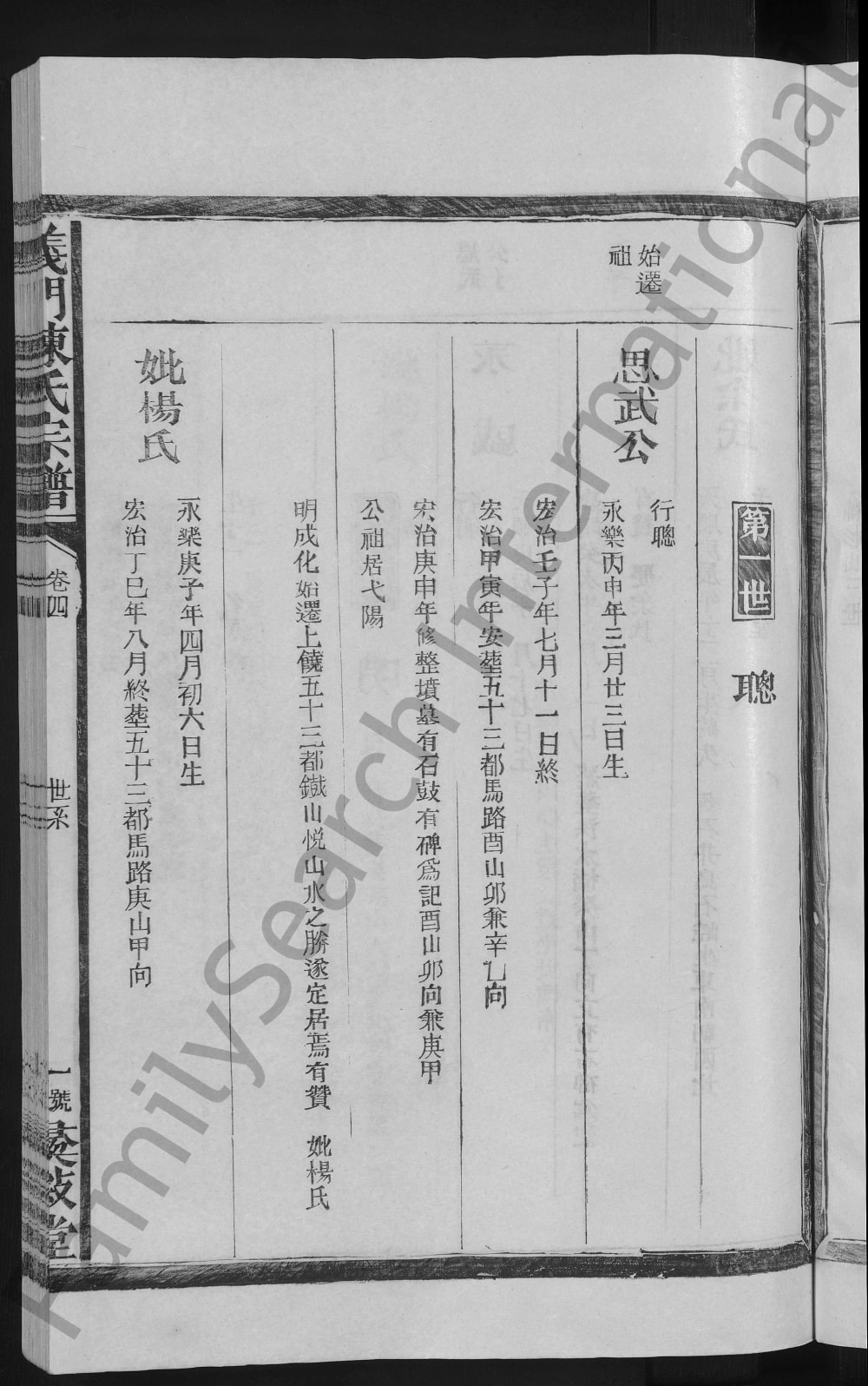 图片[4]-江西上饶义门陈氏宗谱（彝叙堂）电子版PDF下载-中华家谱网