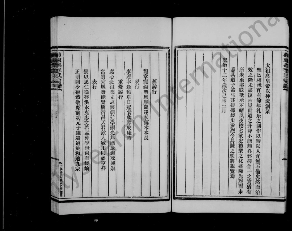 图片[3]-浙江台州黄岩区蒋东岙李氏家谱电子版PDF下载-中华家谱网