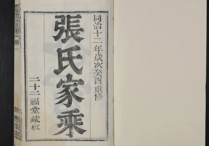 江苏无锡张氏宗谱（寿康堂）电子版PDF下载-中华家谱网