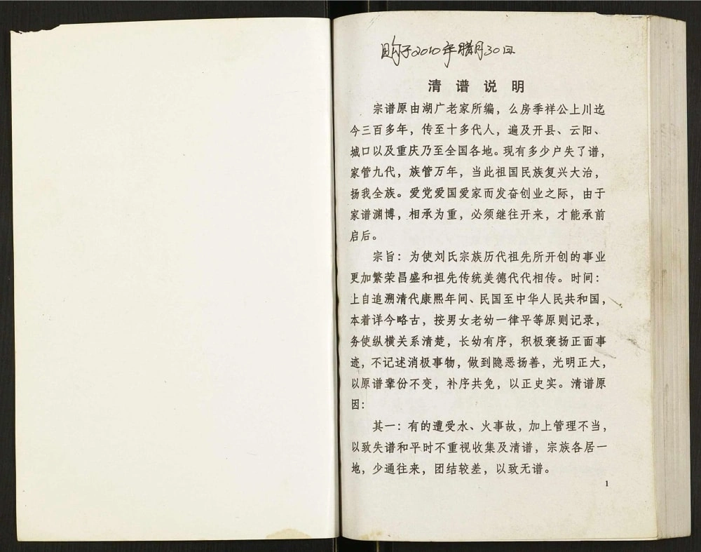 图片[2]-重庆开州区刘氏宗谱电子版PDF下载-中华家谱网