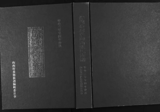 广东深圳向西张氏族谱（清河堂）电子版PDF下载-中华家谱网