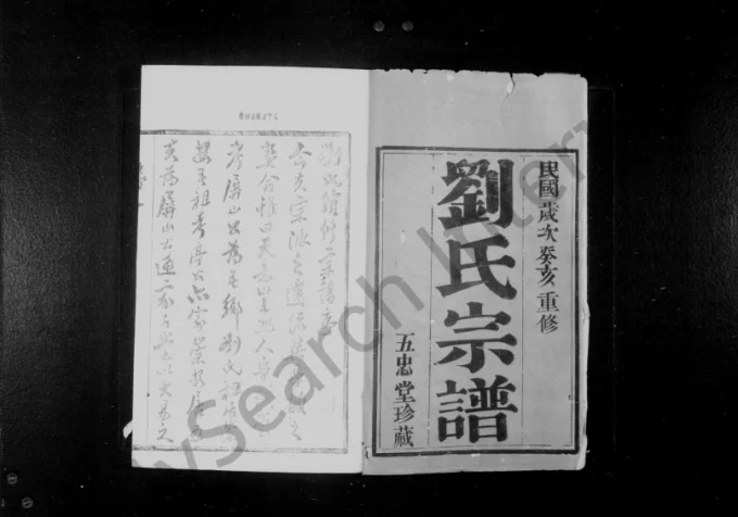 江苏常州武进区刘氏宗谱（五忠堂）电子版PDF下载-中华家谱网