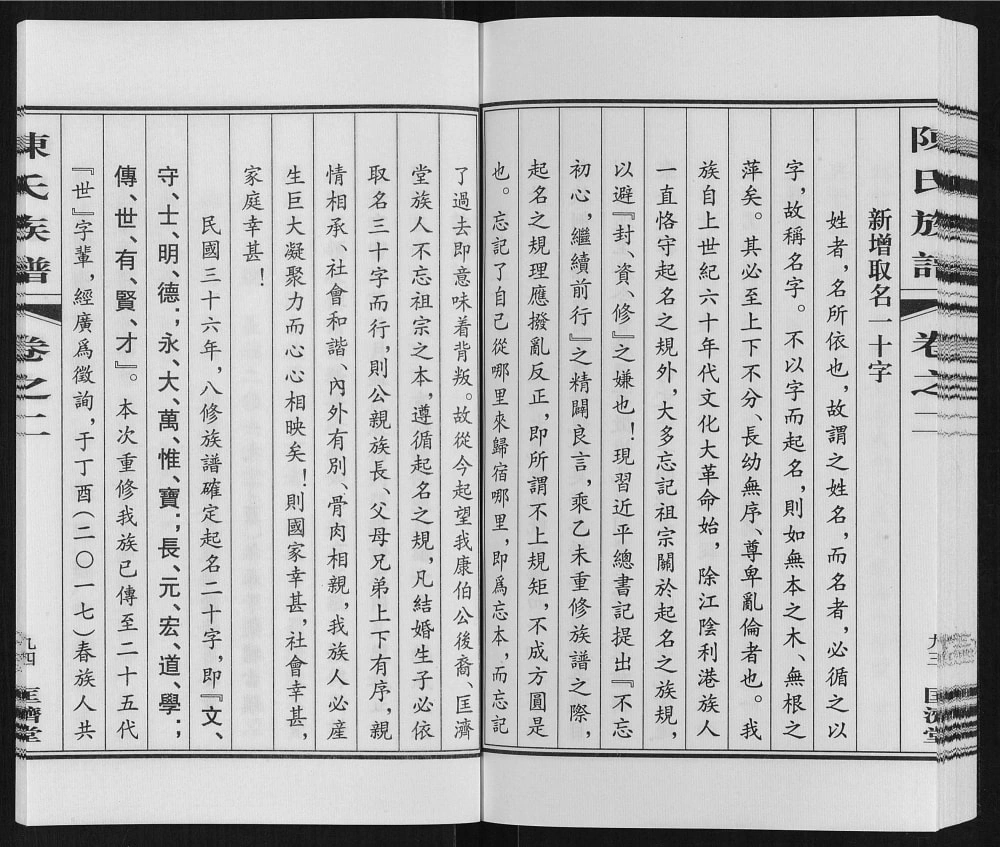 图片[3]-江苏泰州高港区陈氏族谱（匡济堂）电子版PDF下载-中华家谱网