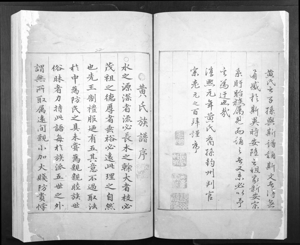 图片[2]-河南禹州如堂黄氏宗谱电子版PDF下载-中华家谱网
