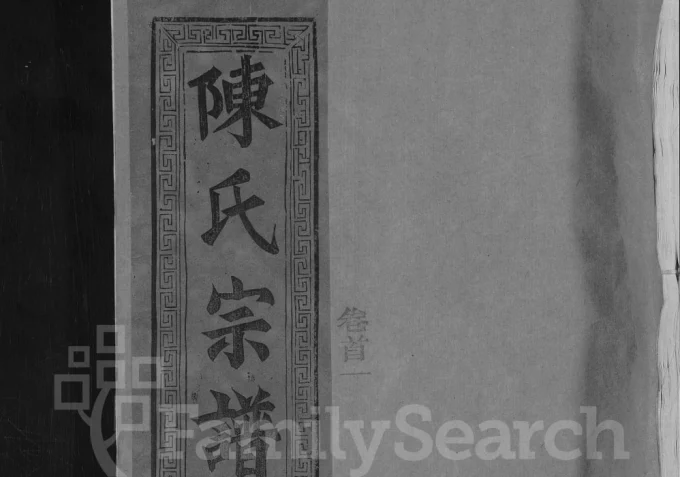 江西上饶义门陈氏宗谱(彝叙堂)电子版PDF下载-中华家谱网