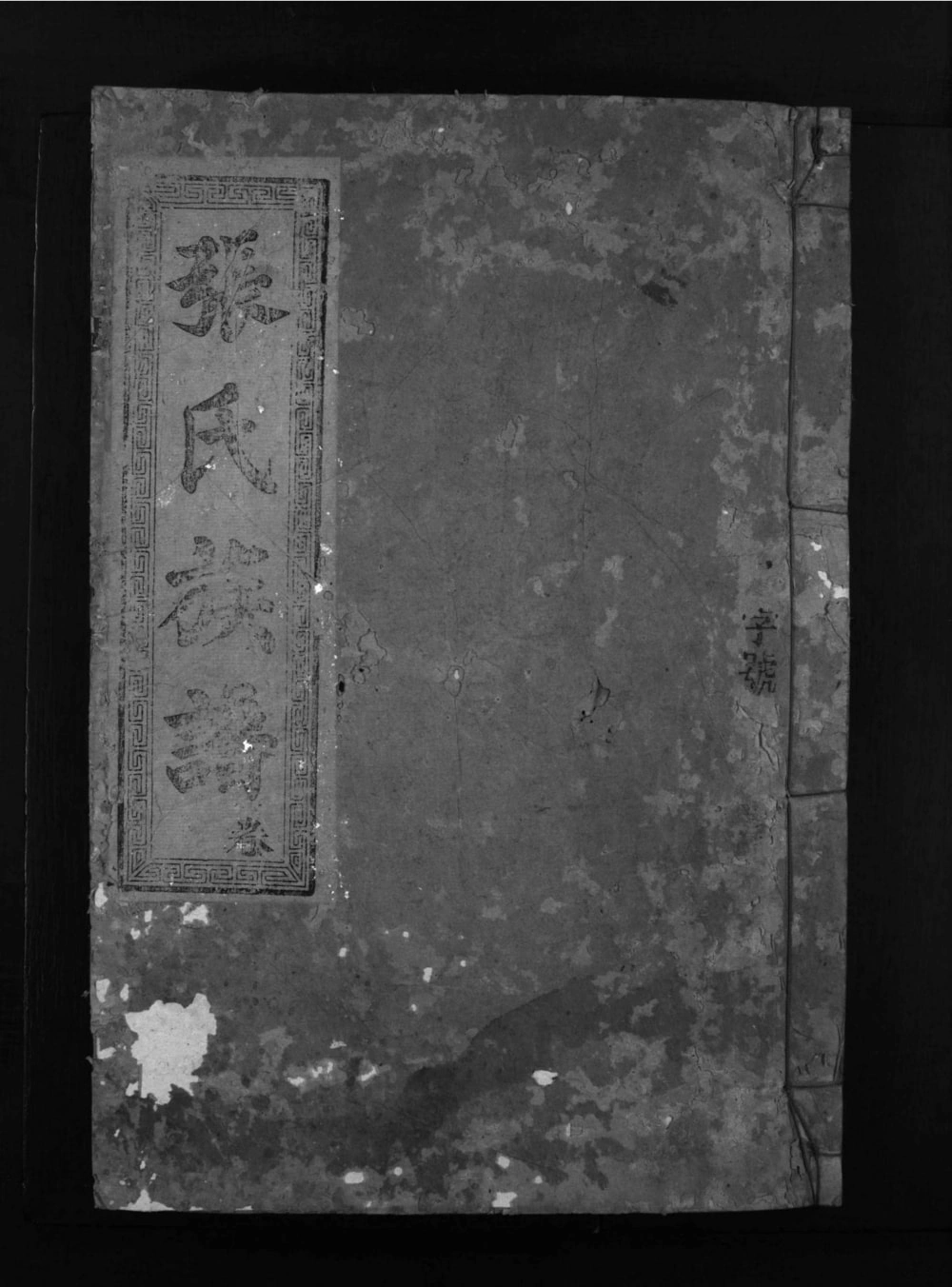 图片[1]-广东韶关乳源张氏族谱电子版PDF下载-中华家谱网