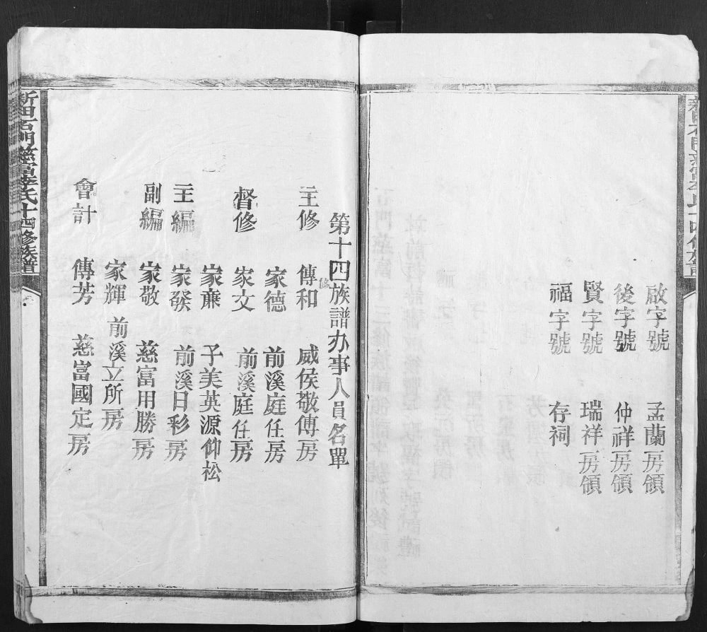 图片[2]-江西赣州宁都县新田石门慈富李氏十四修族谱电子版PDF下载-中华家谱网