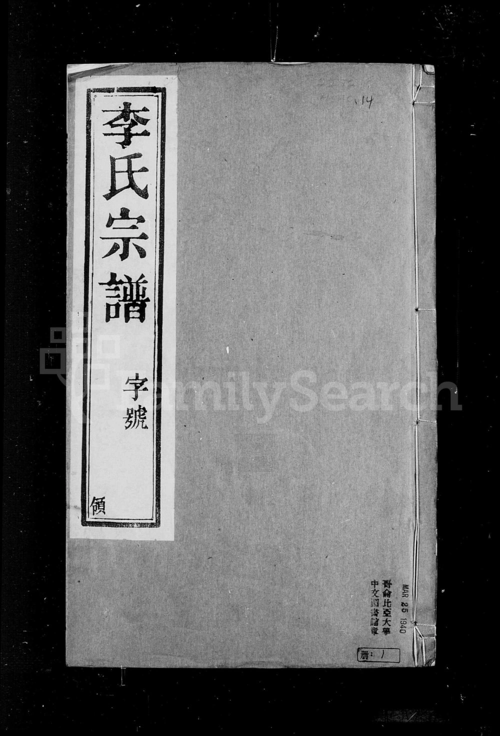 图片[1]-江苏常州石桥李氏重修宗谱（陇西堂）电子版PDF下载-中华家谱网