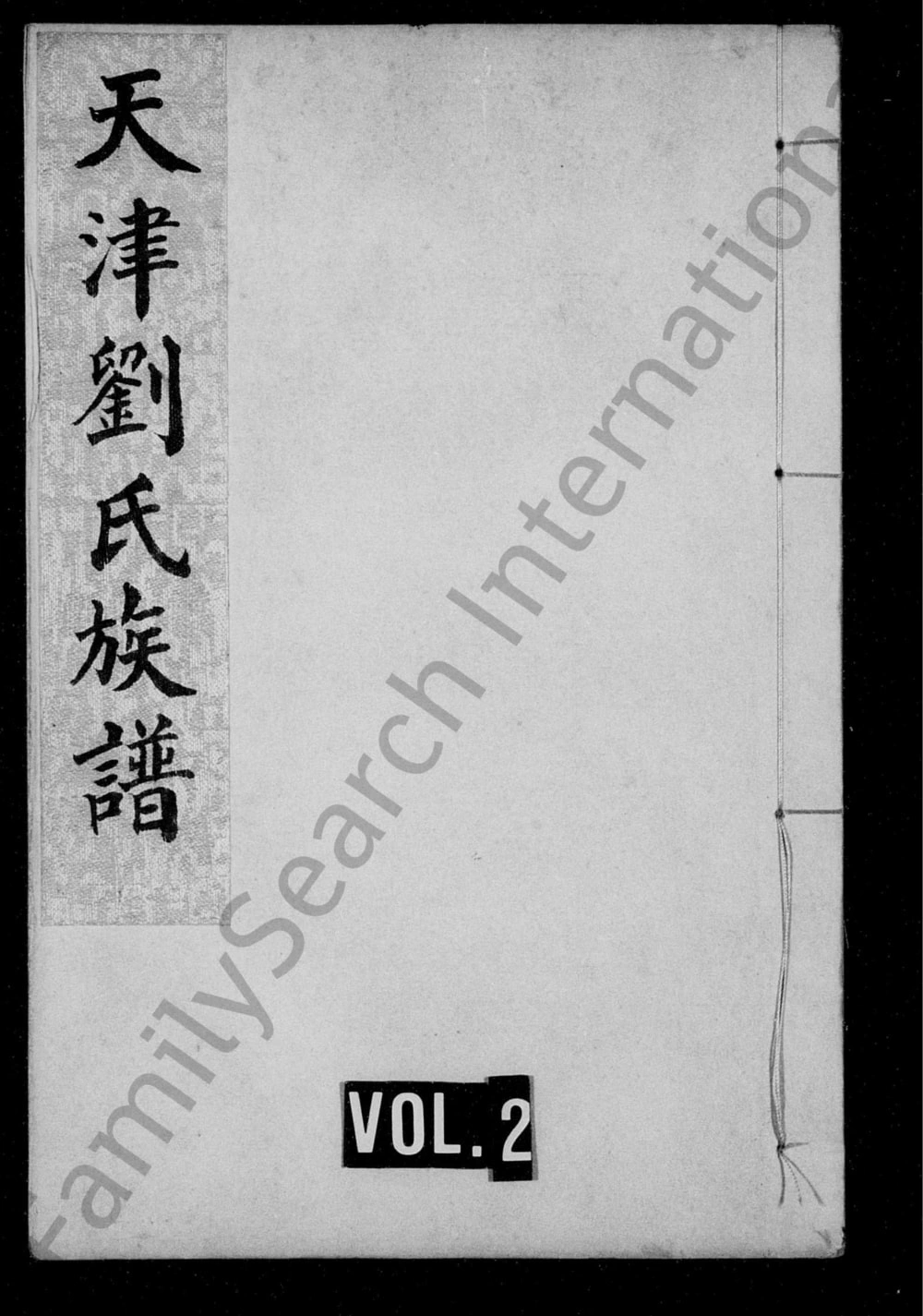 图片[1]-天津刘氏族谱附莹地家祠图说电子版PDF下载-中华家谱网