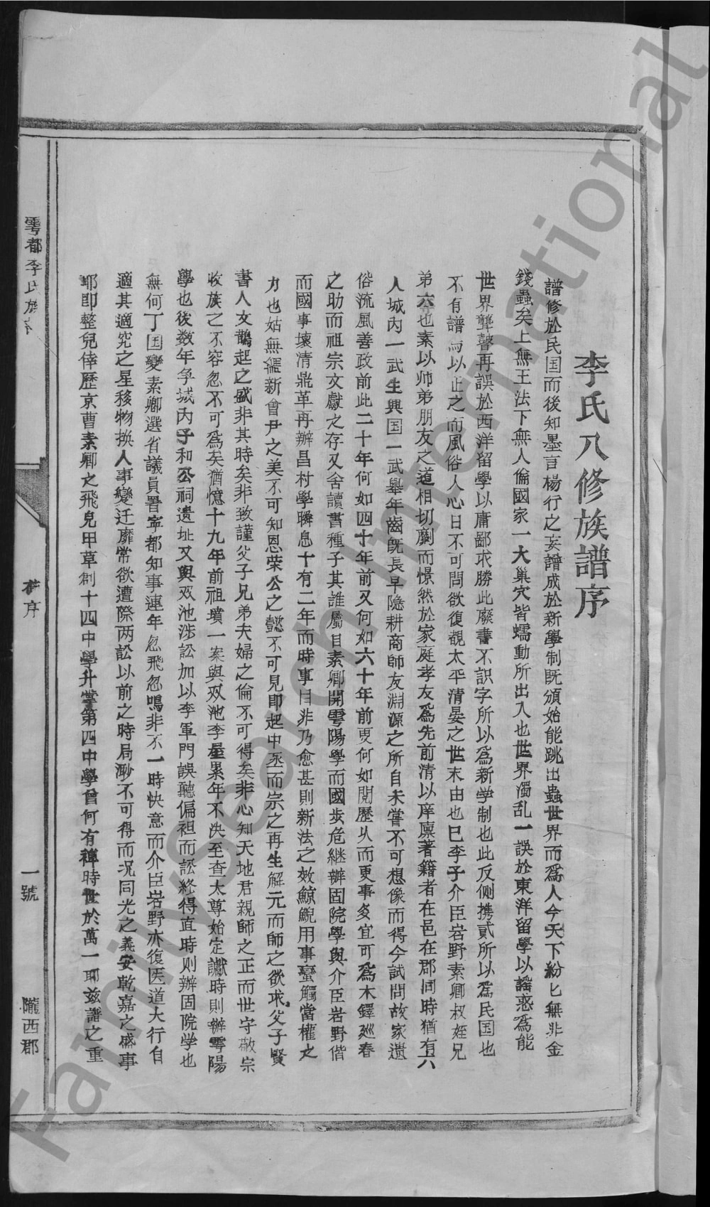 图片[1]-江西赣州于都县雩都李氏族谱（陇西堂）电子版PDF下载-中华家谱网