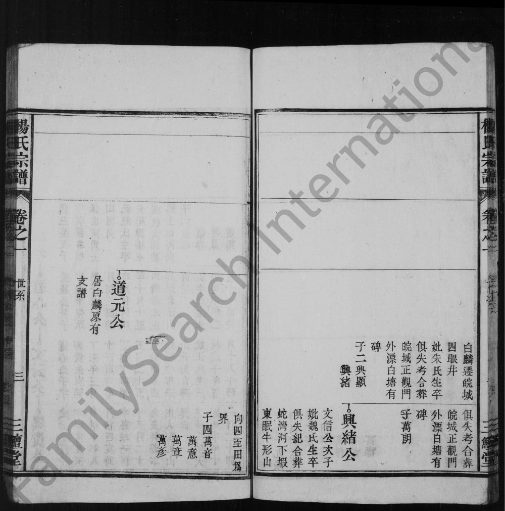 图片[6]-安徽安庆怀宁县杨氏宗谱（三鳣堂）电子版PDF下载-中华家谱网