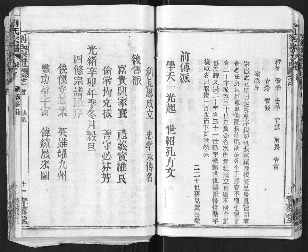 图片[4]-湖北麻城刘氏宗谱（青藜堂）电子版PDF下载-中华家谱网
