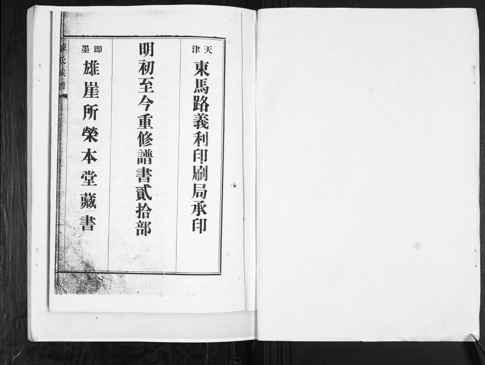 图片[2]-山东青岛即墨陈氏族谱（荣本堂）电子版PDF下载-中华家谱网