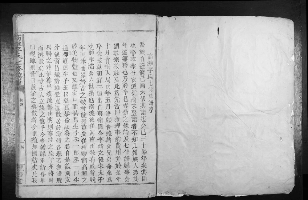 图片[1]-江西赣州于都县高滩李氏七修族谱（陇西堂）电子版PDF下载-中华家谱网