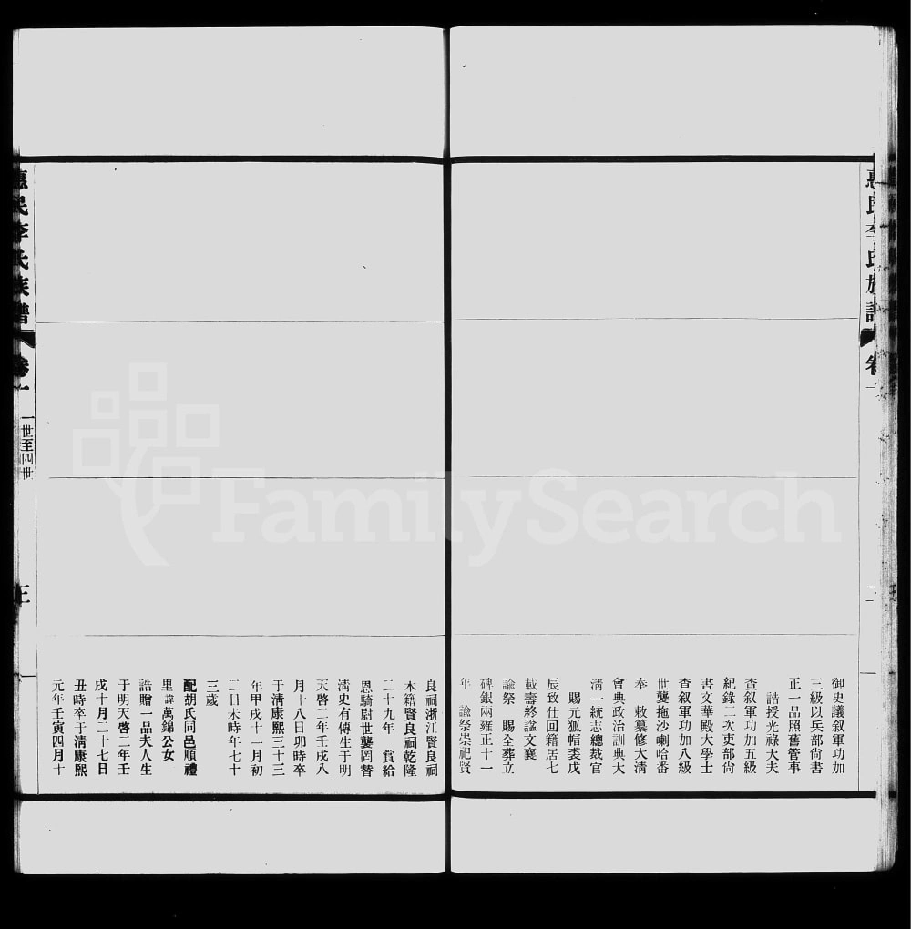 图片[8]-山东滨州惠民县李氏族谱电子版PDF下载-中华家谱网