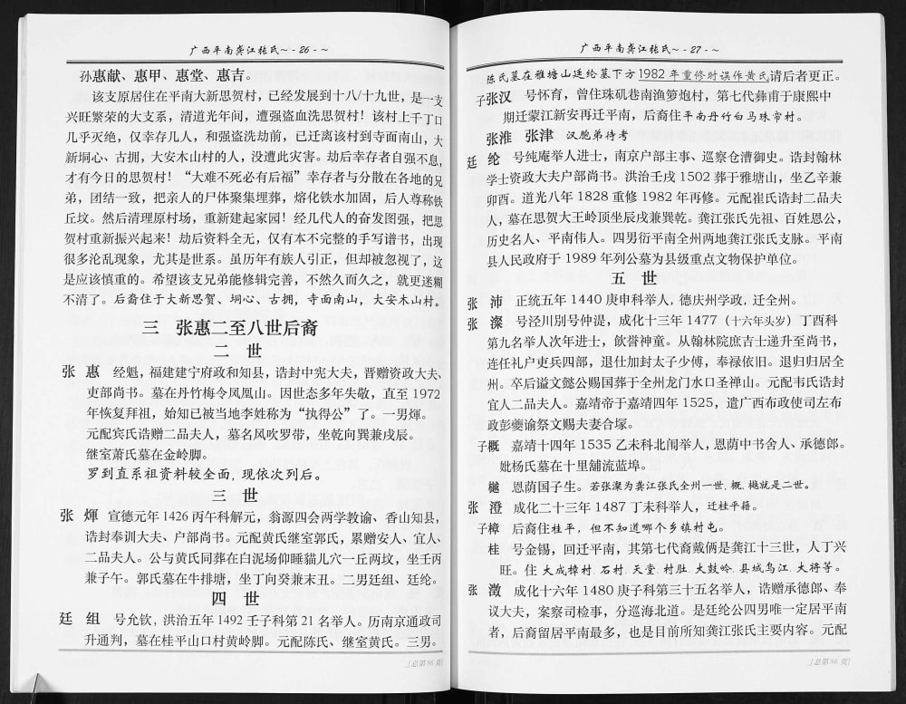 图片[7]-广西贵港平南县龚江张氏族谱电子版PDF下载-中华家谱网