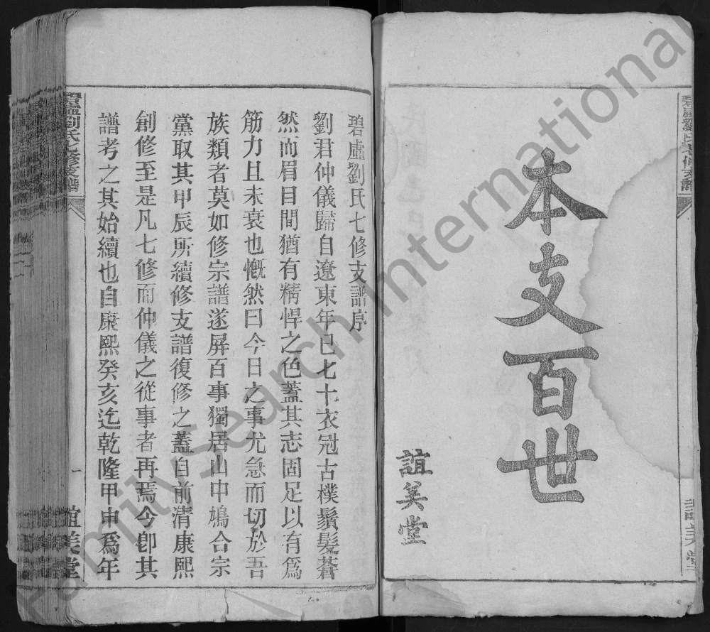 图片[3]-安徽安庆怀宁碧虚刘氏七修支谱（谊美堂）电子版PDF下载-中华家谱网