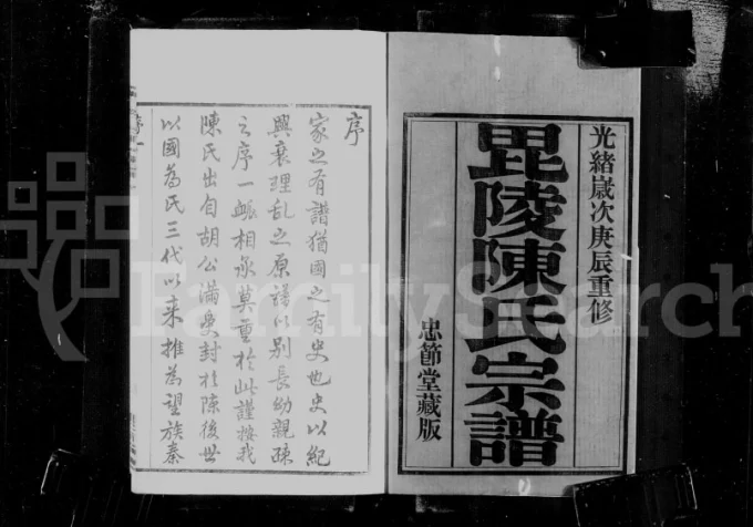 江苏常州毘陵双桂里陈氏宗谱(忠节堂)电子版PDF下载-中华家谱网
