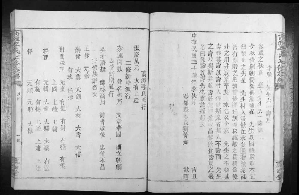 图片[2]-江西赣州于都县高滩李氏七修族谱（陇西堂）电子版PDF下载-中华家谱网