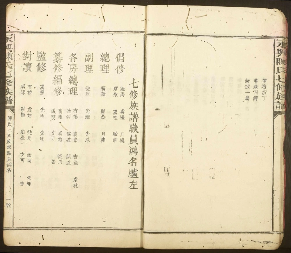 图片[2]-江西赣州兴国县永兴陈氏七修族谱电子版PDF下载-中华家谱网