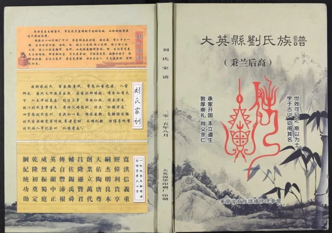 四川遂宁大英县刘氏族谱秉兰后裔电子版PDF下载-中华家谱网