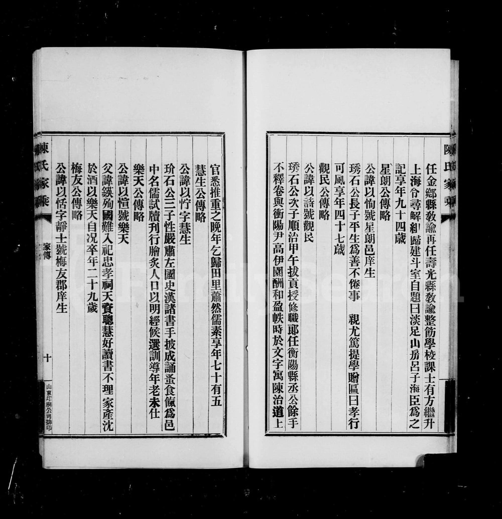 图片[8]-山东昌邑市陈氏家乘电子版PDF下载-中华家谱网