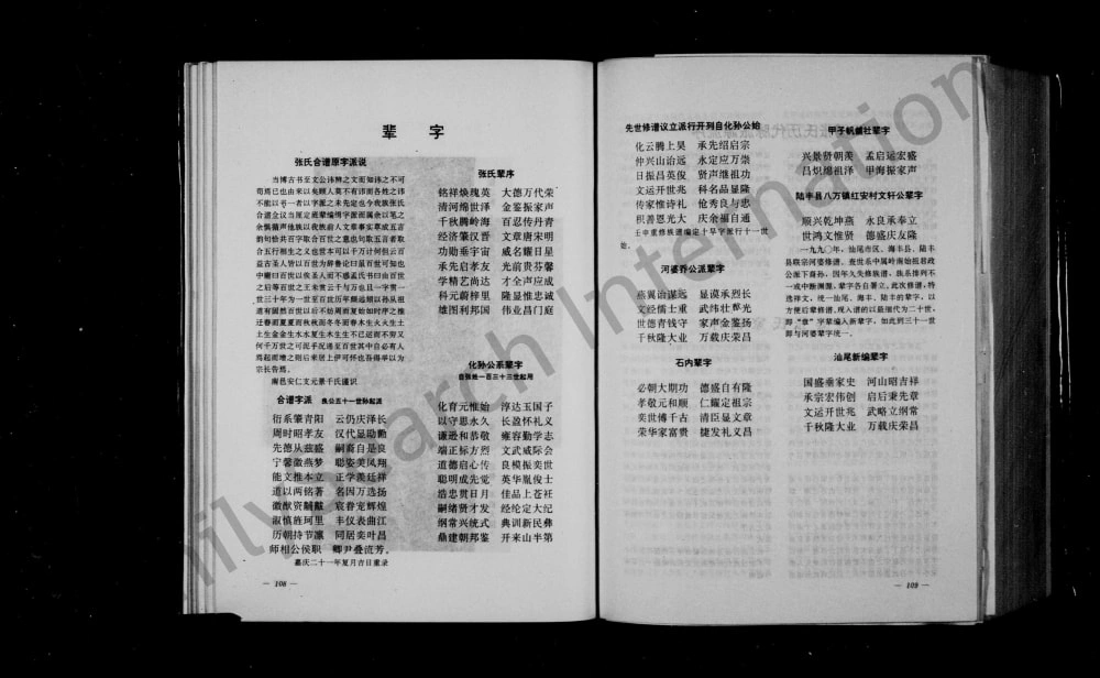 图片[4]-广东河婆汕尾张氏统宗世谱电子版PDF下载-中华家谱网