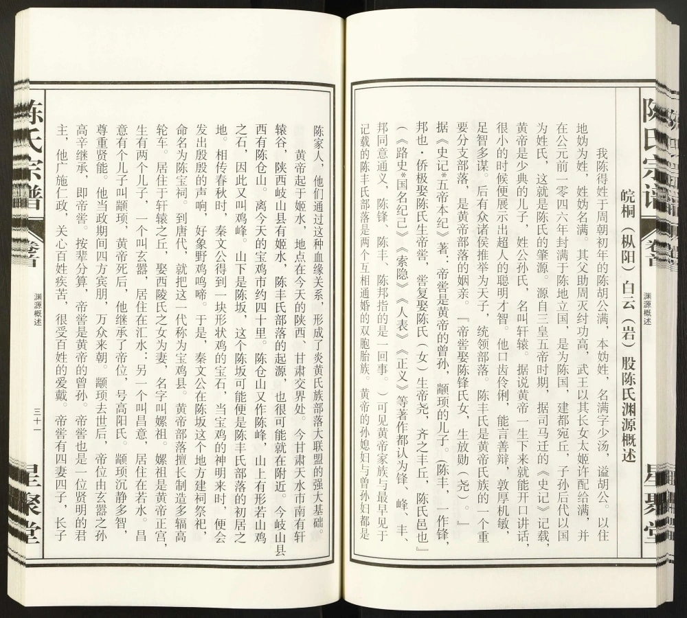 图片[3]-安徽铜陵枞阳县白云股陈氏宗谱（星聚堂）电子版PDF下载-中华家谱网