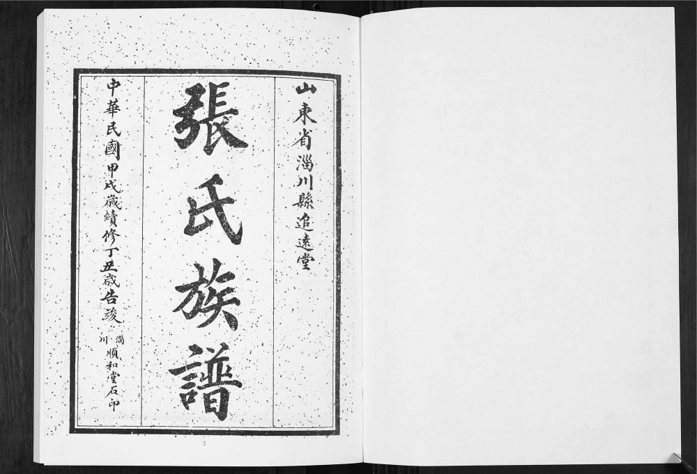 图片[1]-山东淄博淄川区张氏族谱（追远堂）电子版PDF下载-中华家谱网