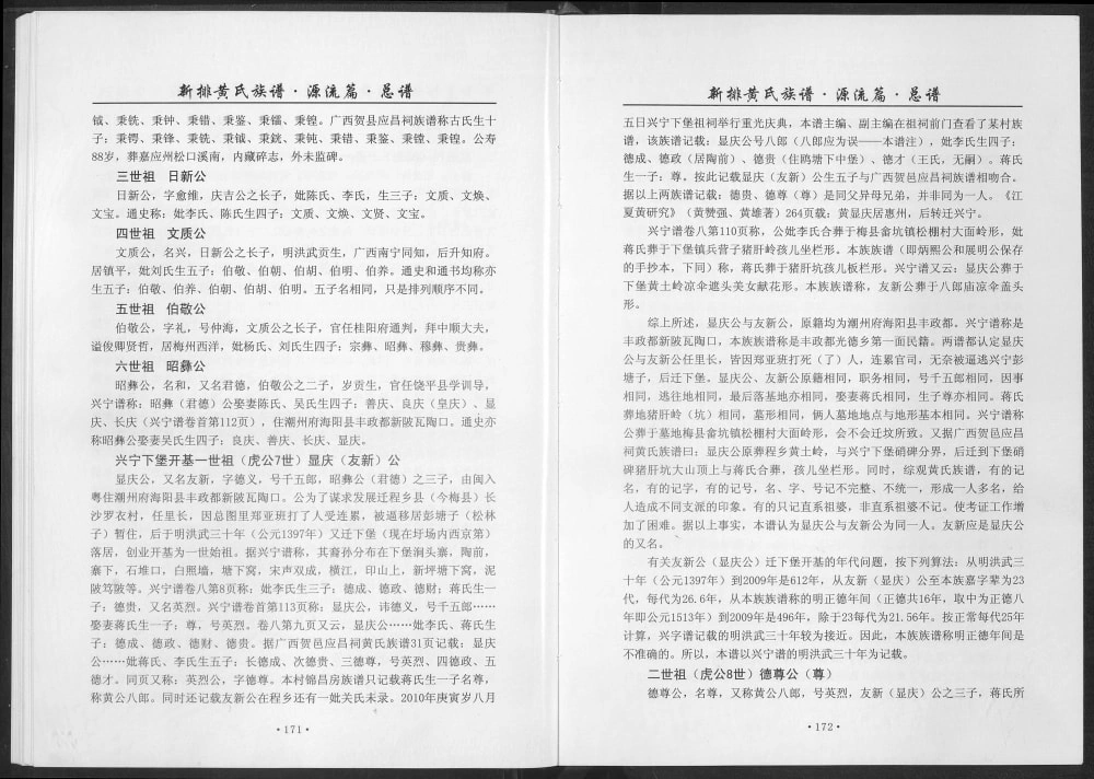 图片[6]-广东惠州惠东县新排黄氏族谱电子版PDF下载-中华家谱网