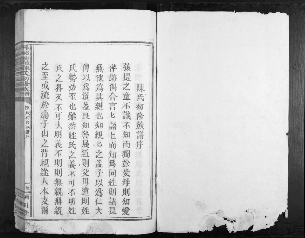 图片[2]-江西赣州寻乌县寻邬图岭陈氏初修族谱（颍川堂）电子版PDF下载-中华家谱网