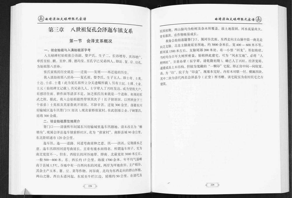 图片[5]-云南曲靖潇湘大碌碑张氏家谱电子版PDF下载-中华家谱网