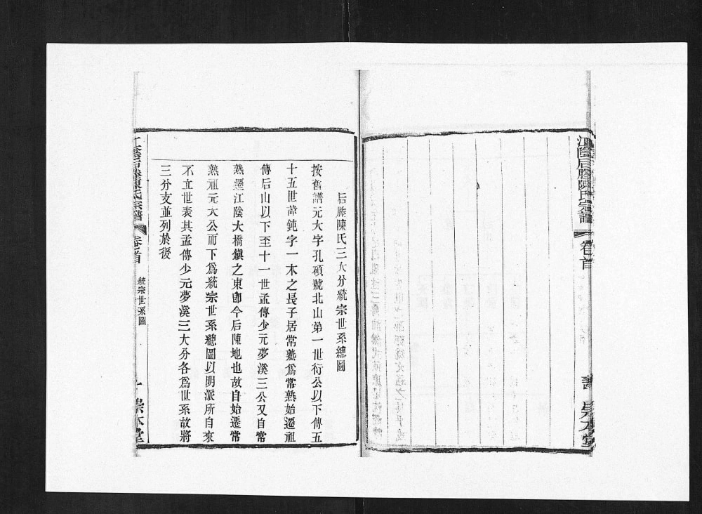 图片[3]-江苏张家港后塍陈氏宗谱（崇本堂）电子版PDF下载-中华家谱网