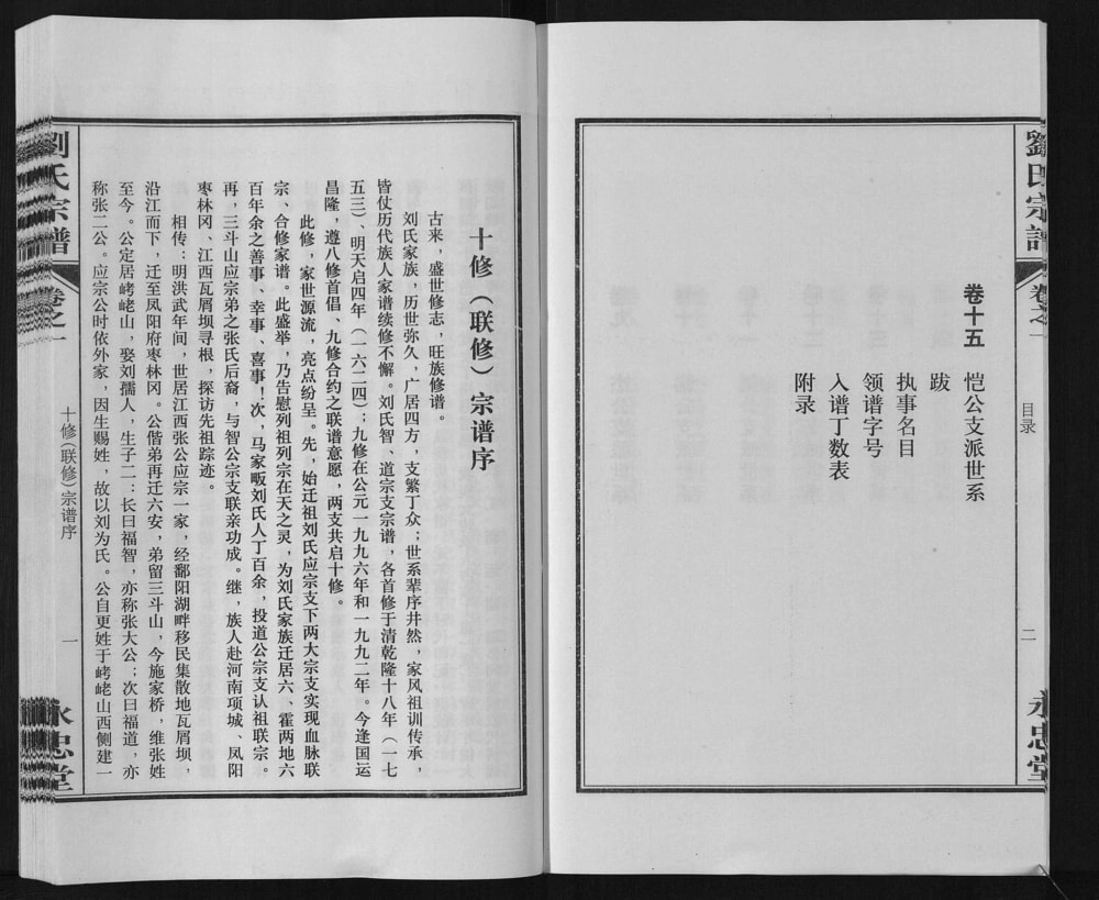 图片[2]-安徽六安霍山县刘氏宗谱（永忠堂）电子版PDF下载-中华家谱网