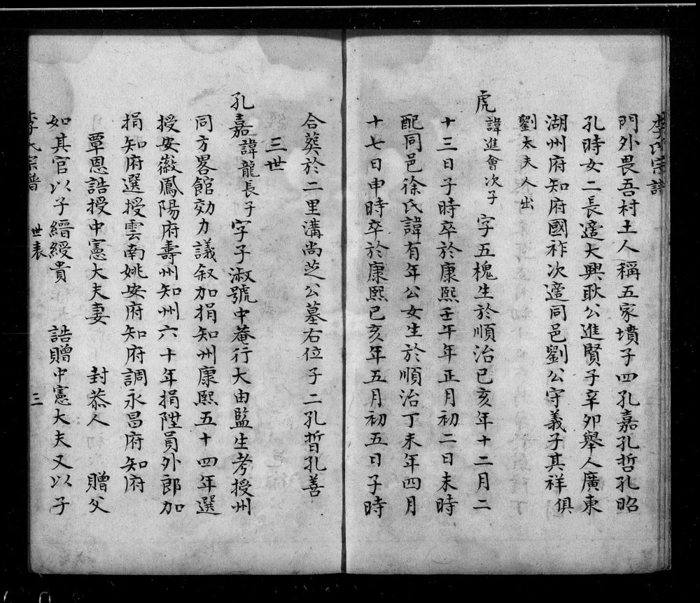 图片[7]-北京李氏宗谱电子版PDF下载-中华家谱网