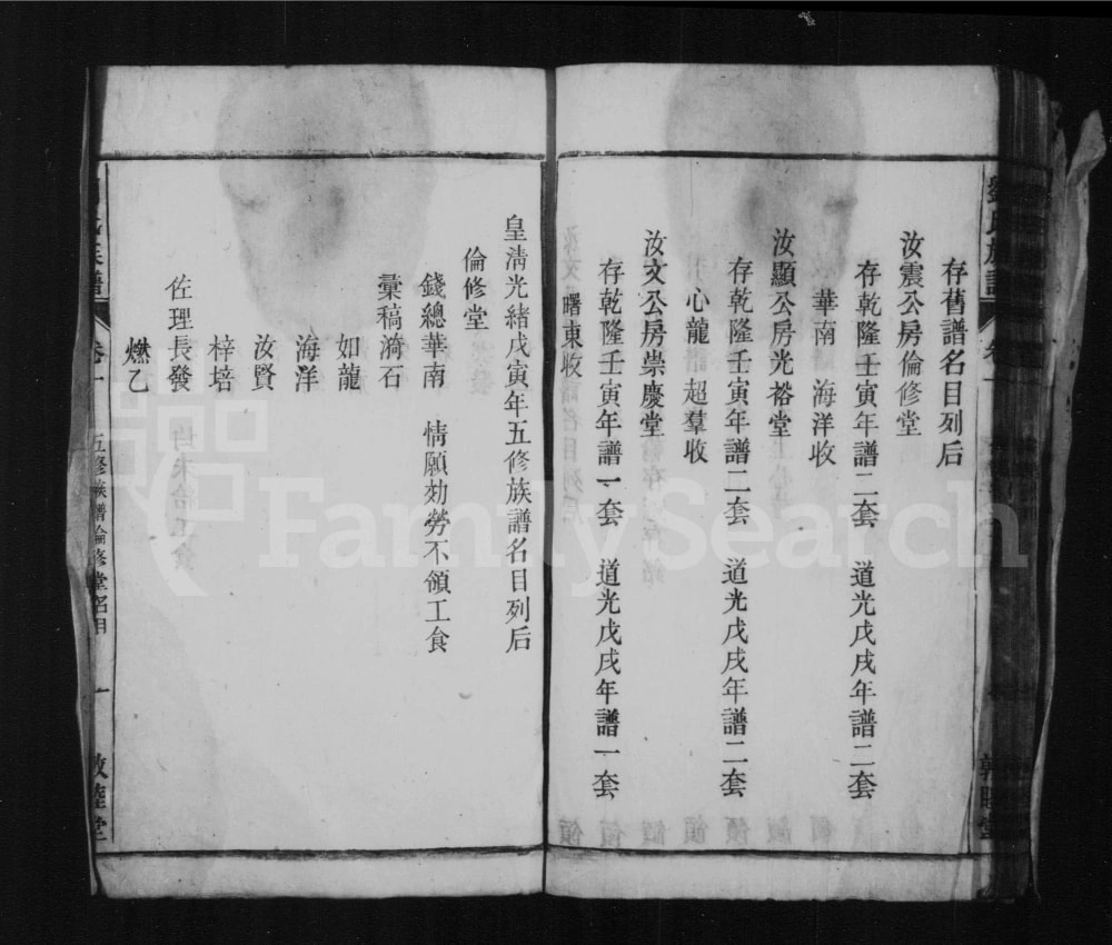 图片[3]-安徽桐城刘氏宗谱（敦睦堂）电子版PDF下载-中华家谱网