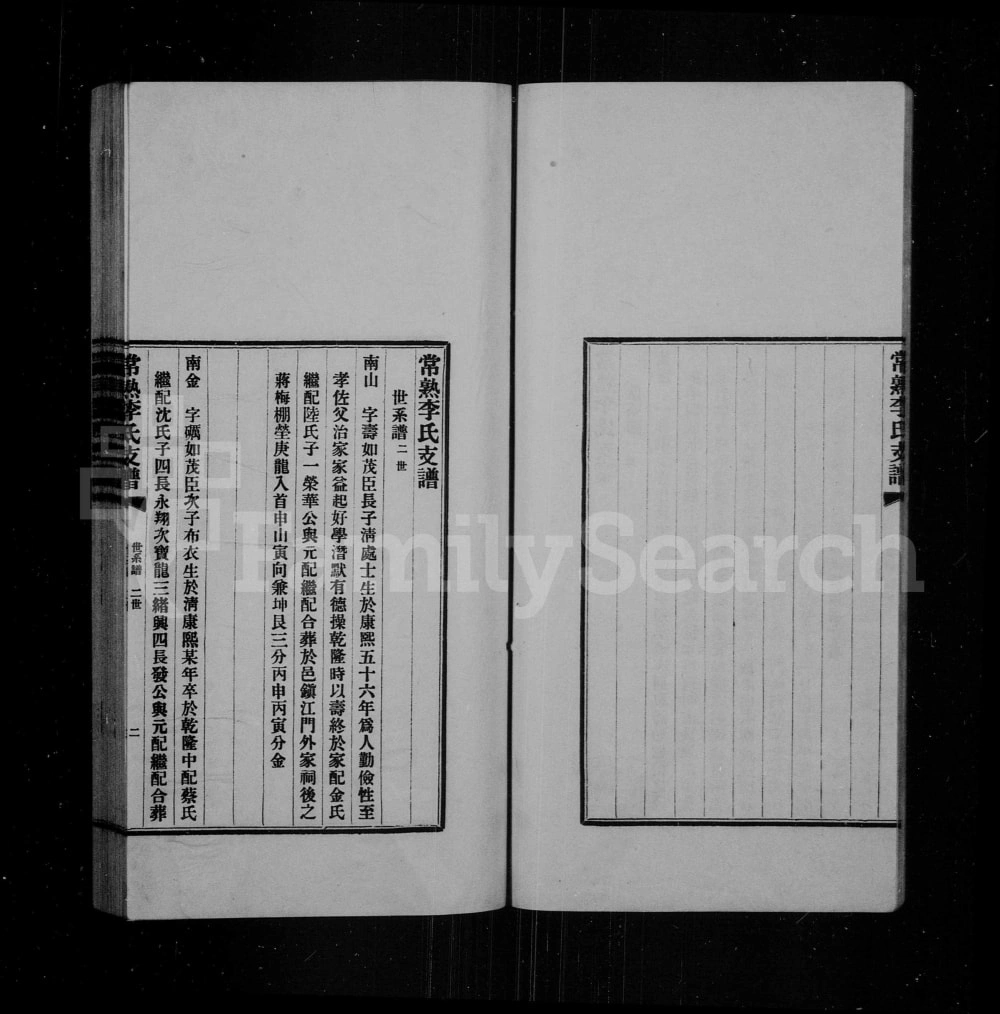 图片[4]-江苏常熟李氏茂臣公支支谱电子版PDF下载-中华家谱网