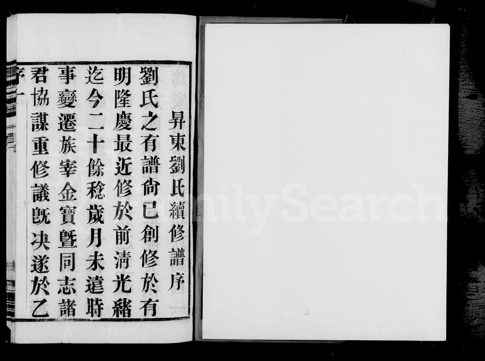 图片[2]-江苏常州武进区升东刘氏宗谱（五忠堂）电子版PDF下载-中华家谱网