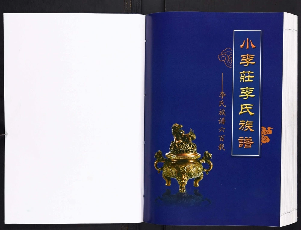 图片[1]-河北沧州沧县小李庄李氏族谱电子版PDF下载-中华家谱网