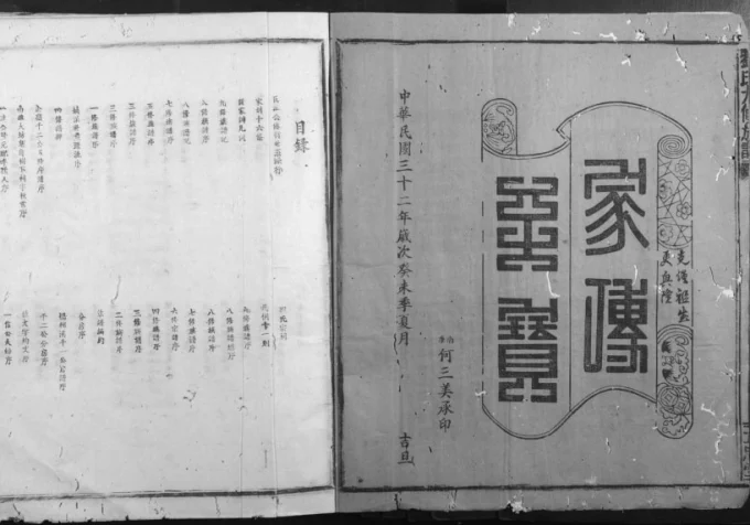 江西赣州信丰县刘氏九修族谱(伍忠堂)电子版PDF下载-中华家谱网