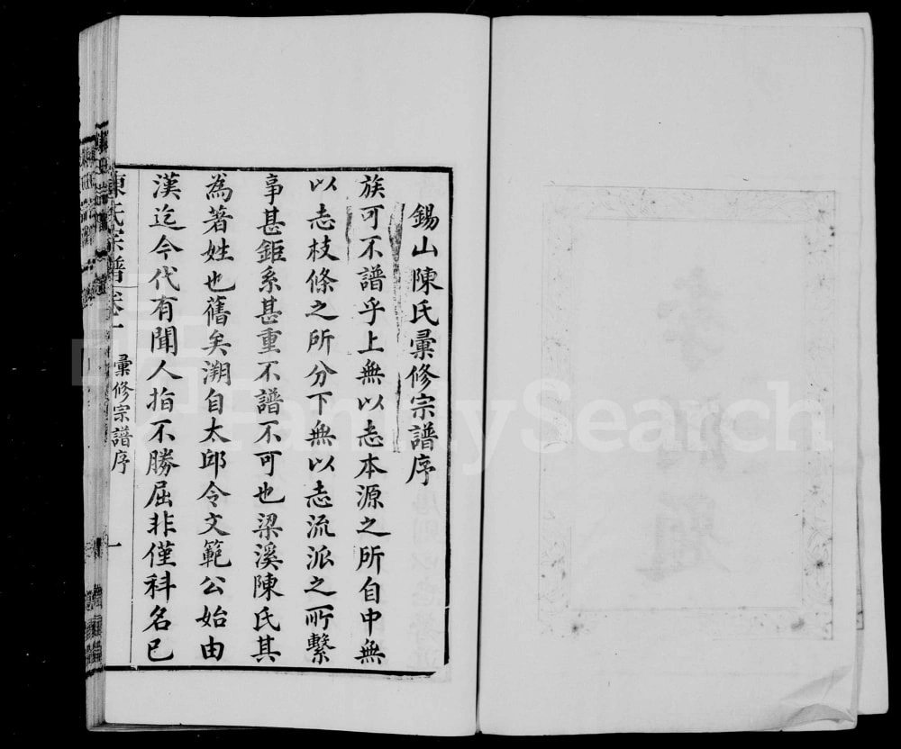 图片[2]-江苏无锡锡山陈氏汇修宗谱（萃文楼）电子版PDF下载-中华家谱网