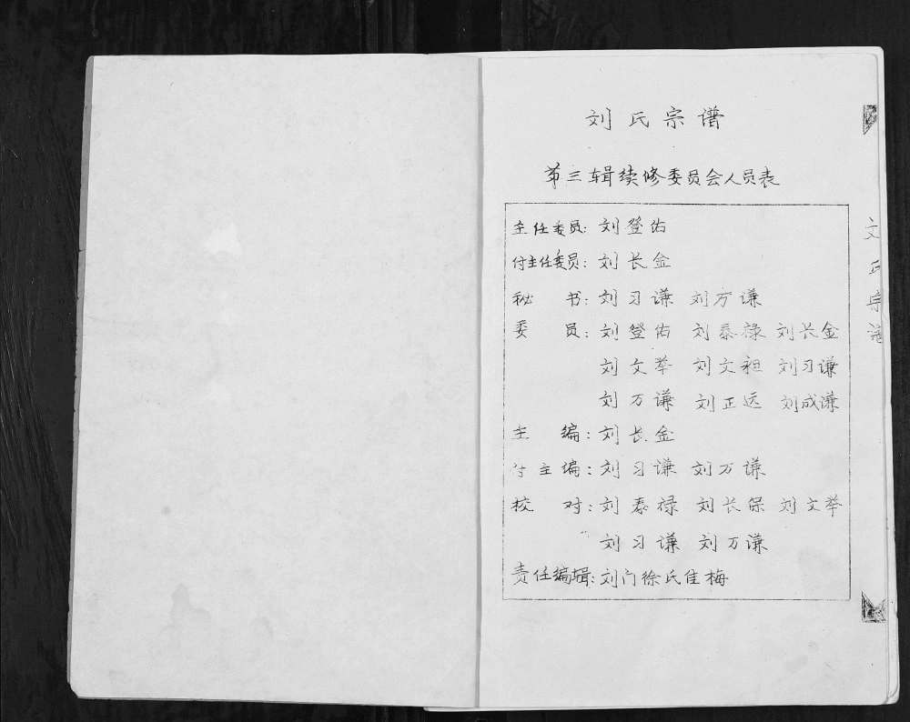 图片[2]-江苏连云港灌云县刘氏宗谱电子版PDF下载-中华家谱网