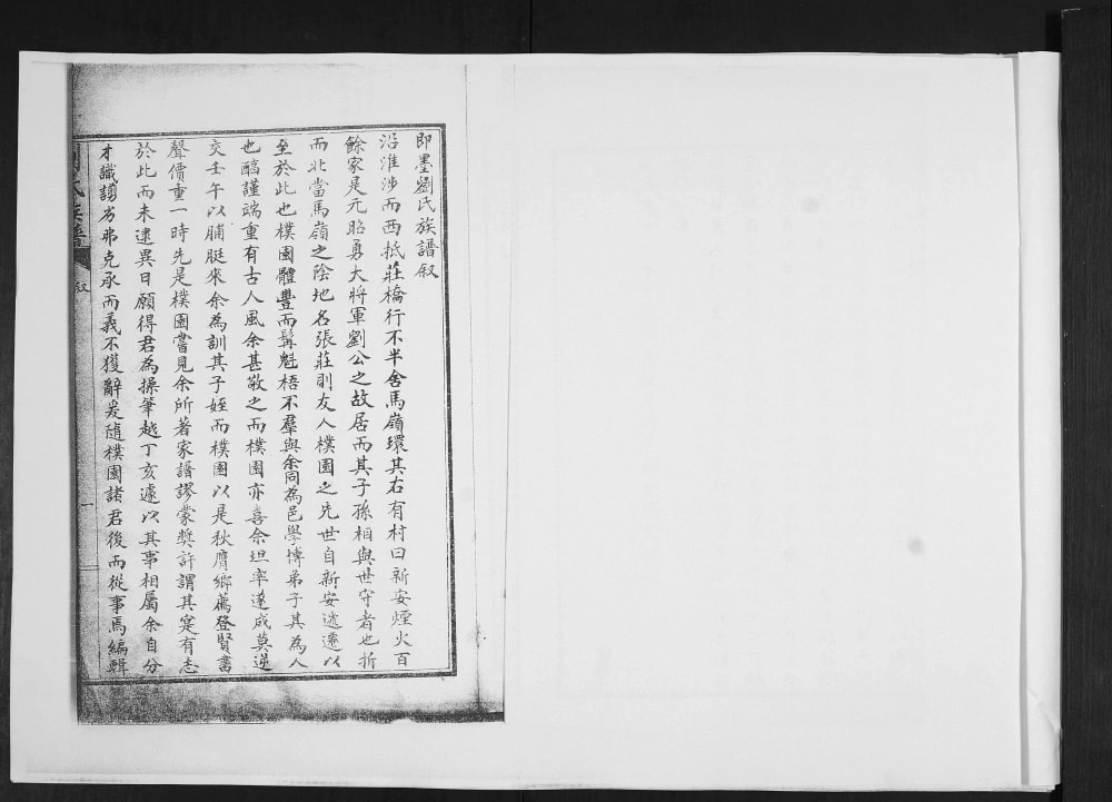 图片[2]-山东青岛即墨新安村刘氏族谱电子版PDF下载-中华家谱网