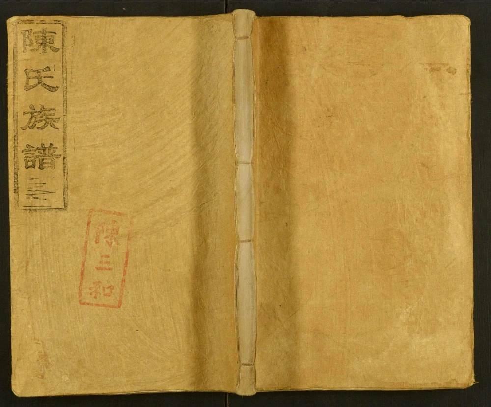 图片[1]-广东佛山南海鹤园陈氏族谱电子版PDF下载-中华家谱网
