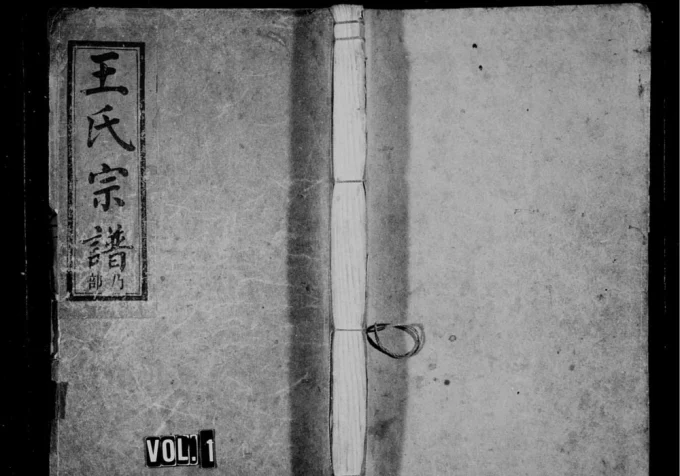 浙江丽水缙云县五云王氏宗谱电子版PDF下载-中华家谱网