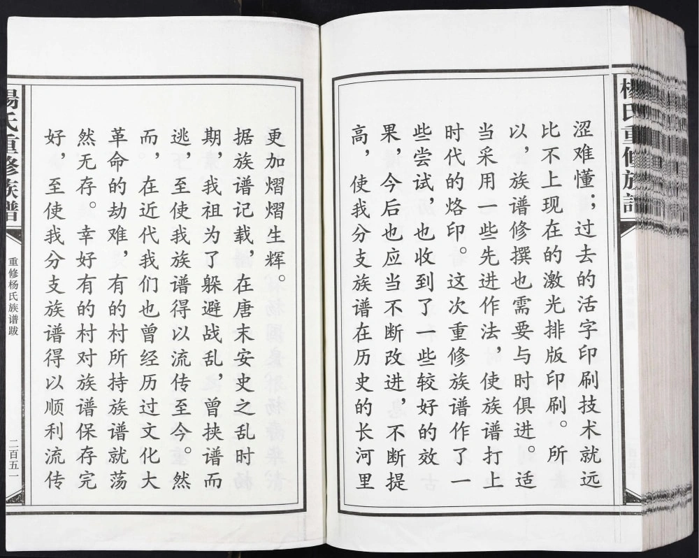 图片[4]-江西丰城杨氏重修族谱电子版PDF下载-中华家谱网