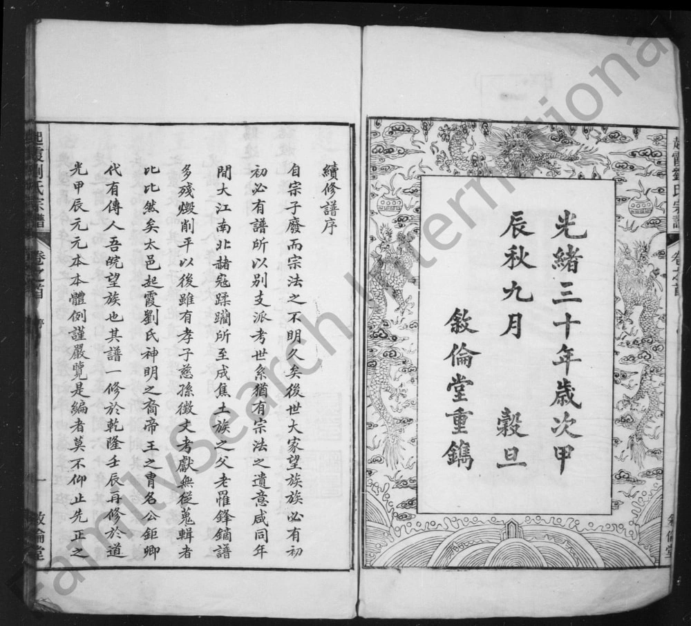 图片[2]-安徽黄山起霞刘氏宗谱（叙伦堂）电子版PDF下载-中华家谱网