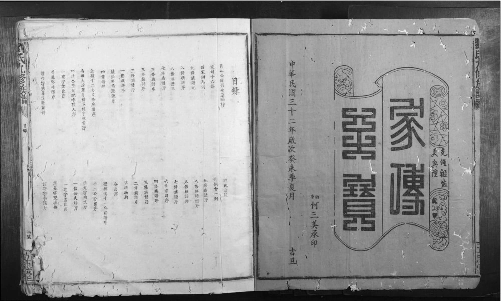 图片[1]-江西赣州信丰县刘氏九修族谱（伍忠堂）电子版PDF下载-中华家谱网